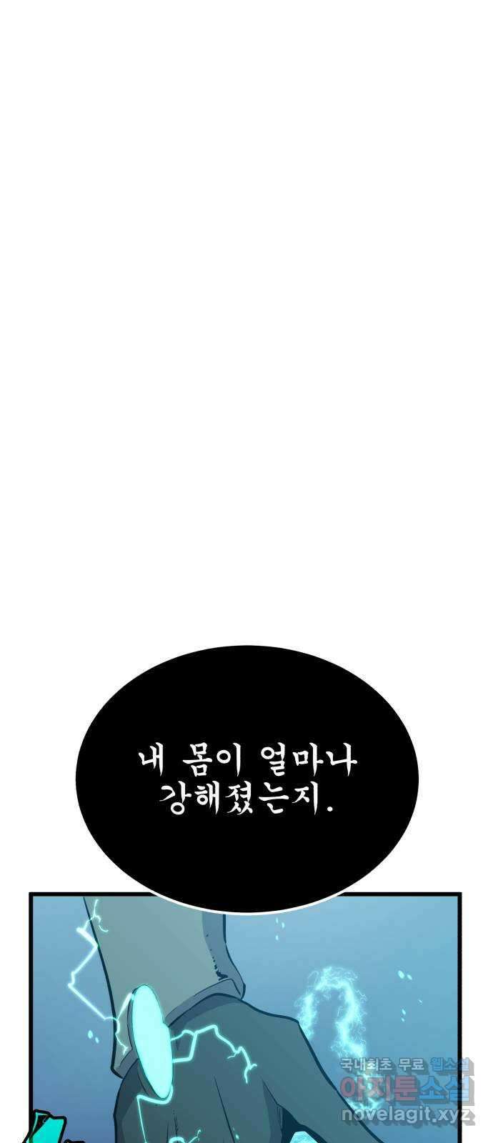 블러드 리벤저 83화 1