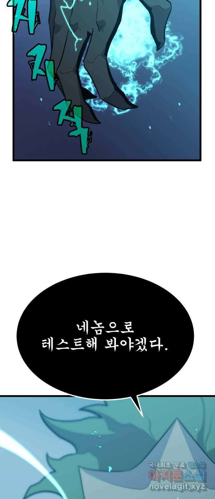 블러드 리벤저 83화 2