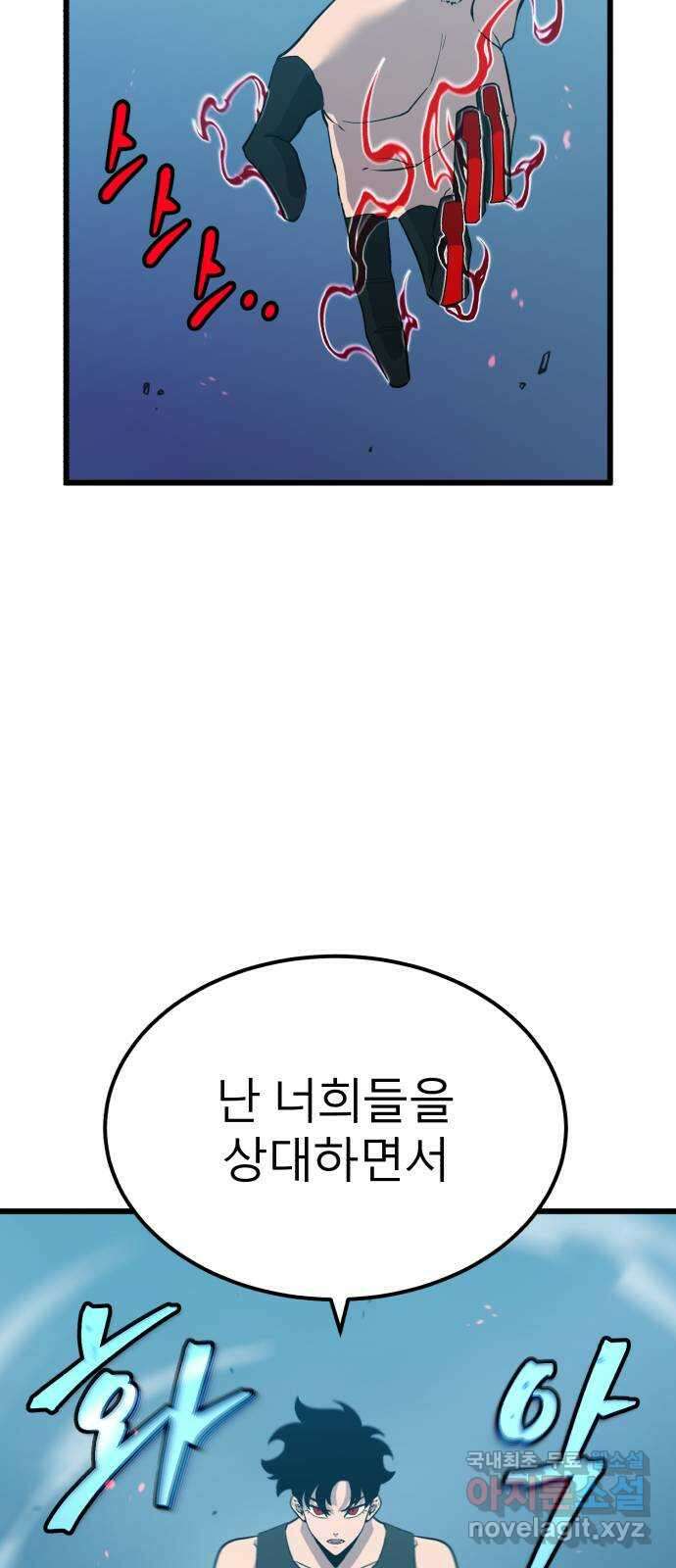 블러드 리벤저 83화 9