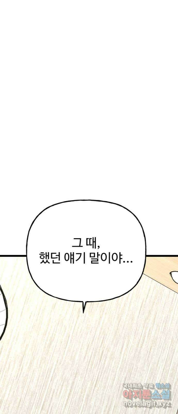 어떤소란 55화 1