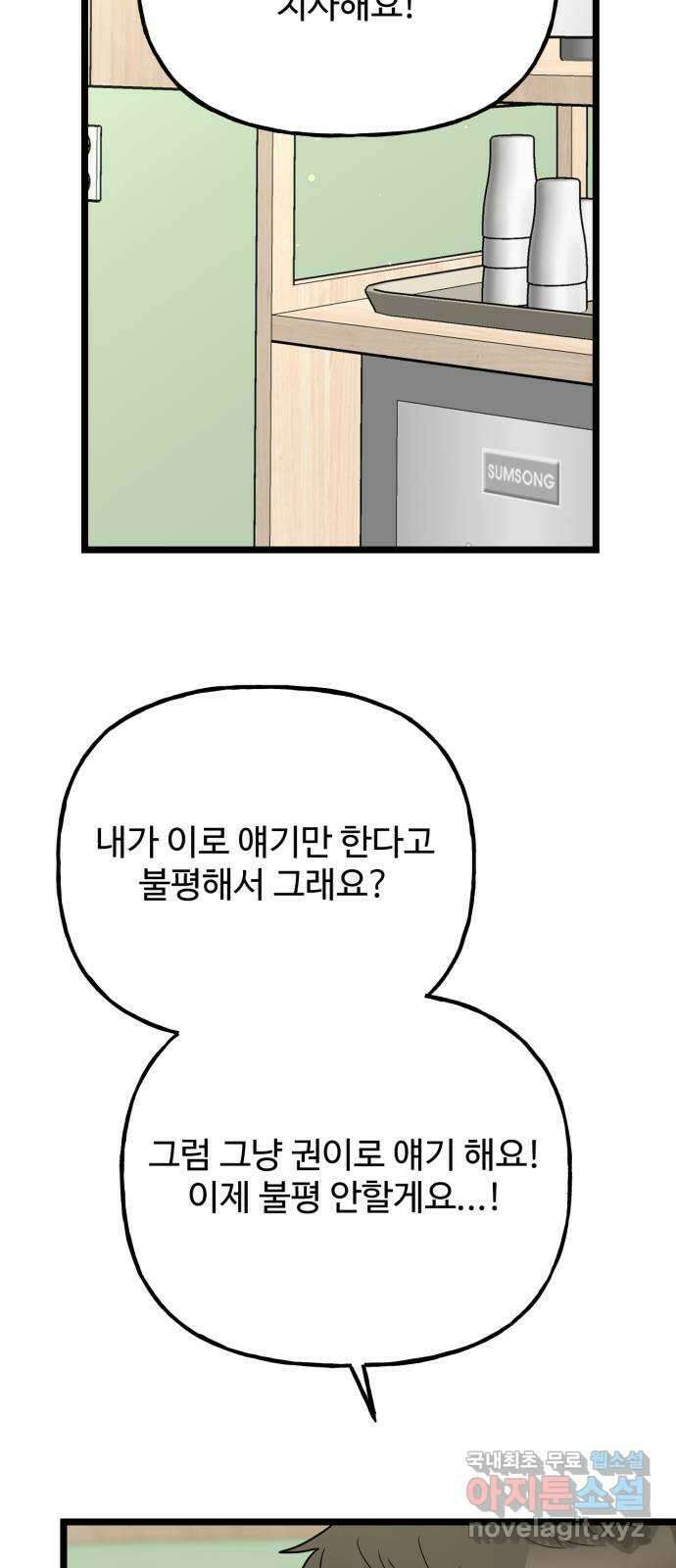 어떤소란 55화 4