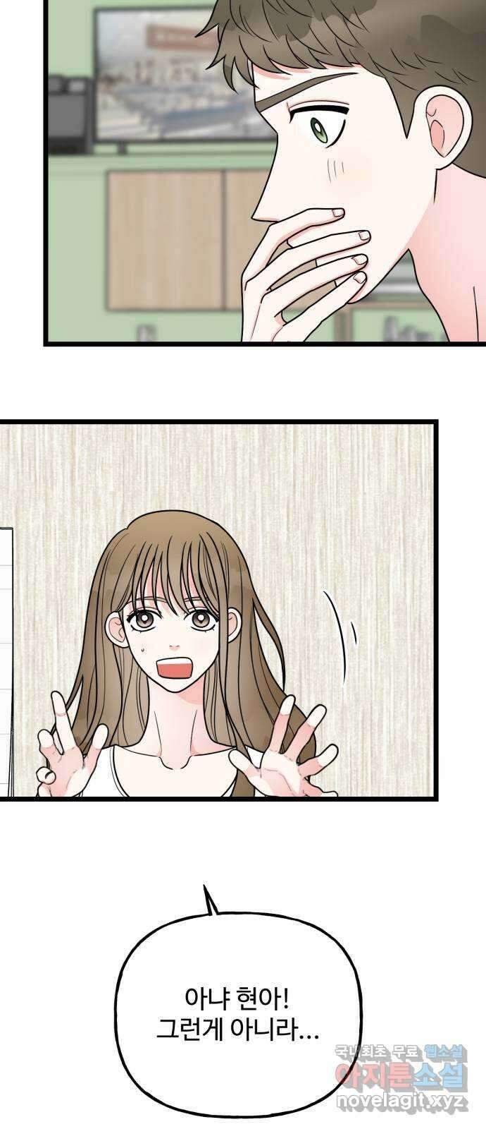 어떤소란 55화 5
