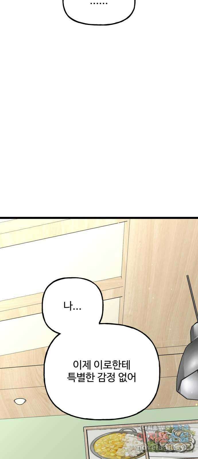 어떤소란 55화 7