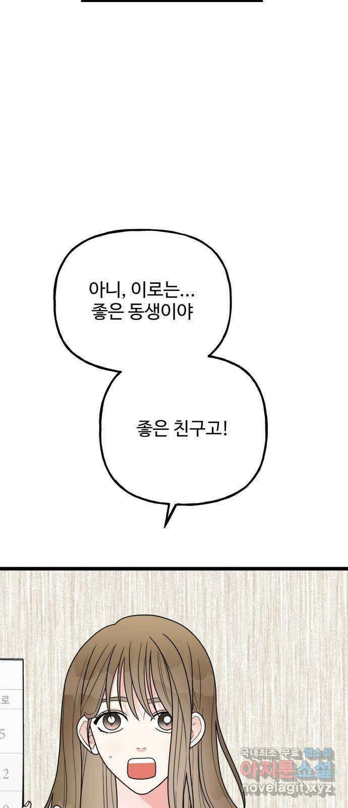 어떤소란 55화 9