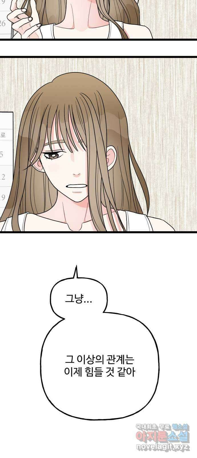 어떤소란 55화 10