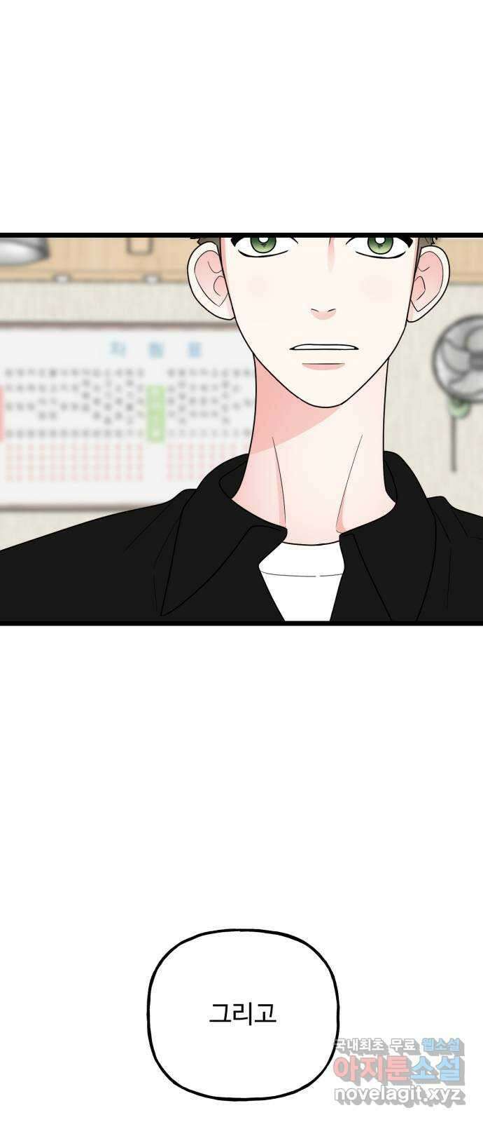 어떤소란 55화 11