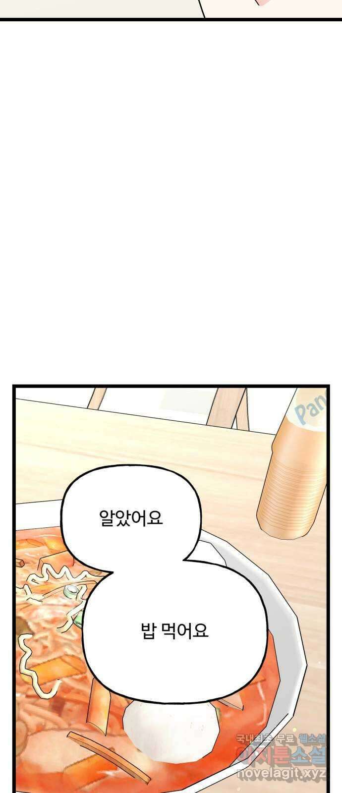어떤소란 55화 16