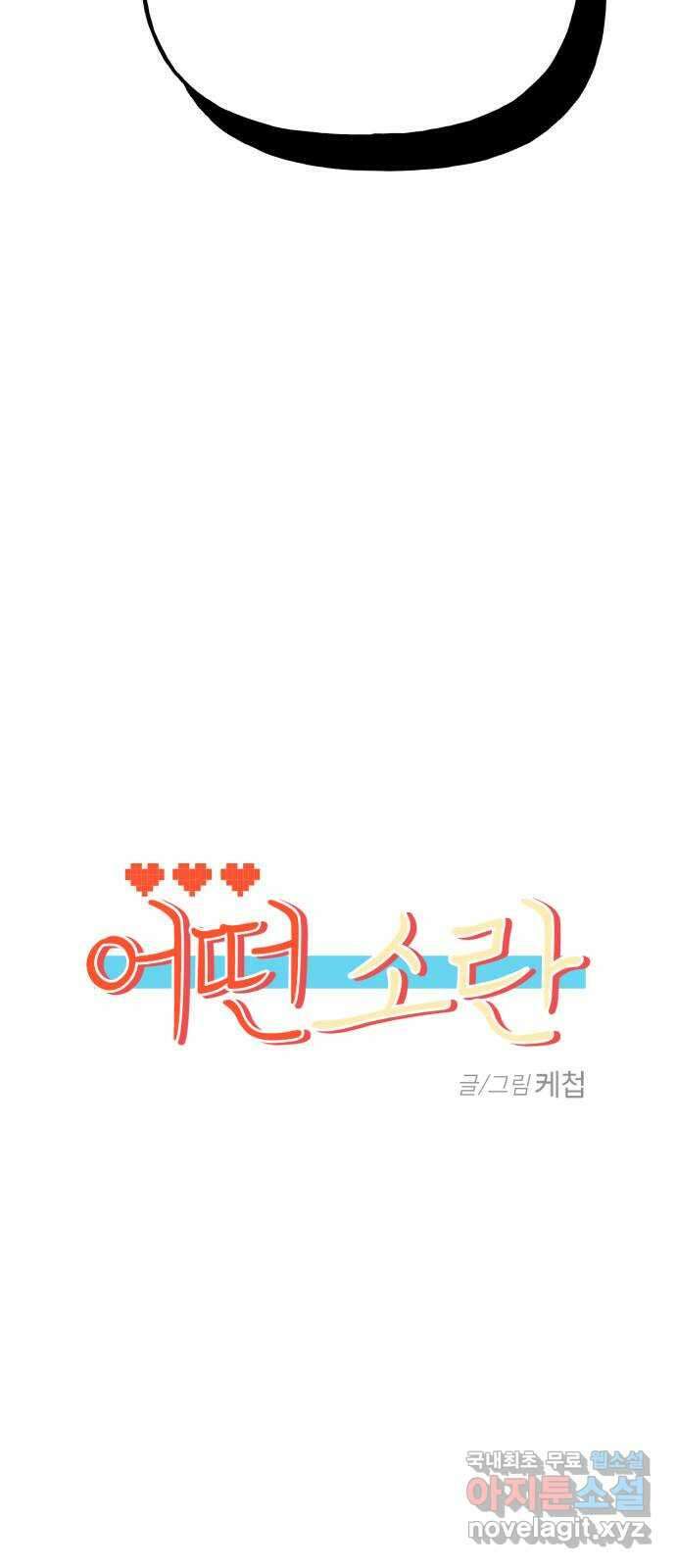 어떤소란 55화 21