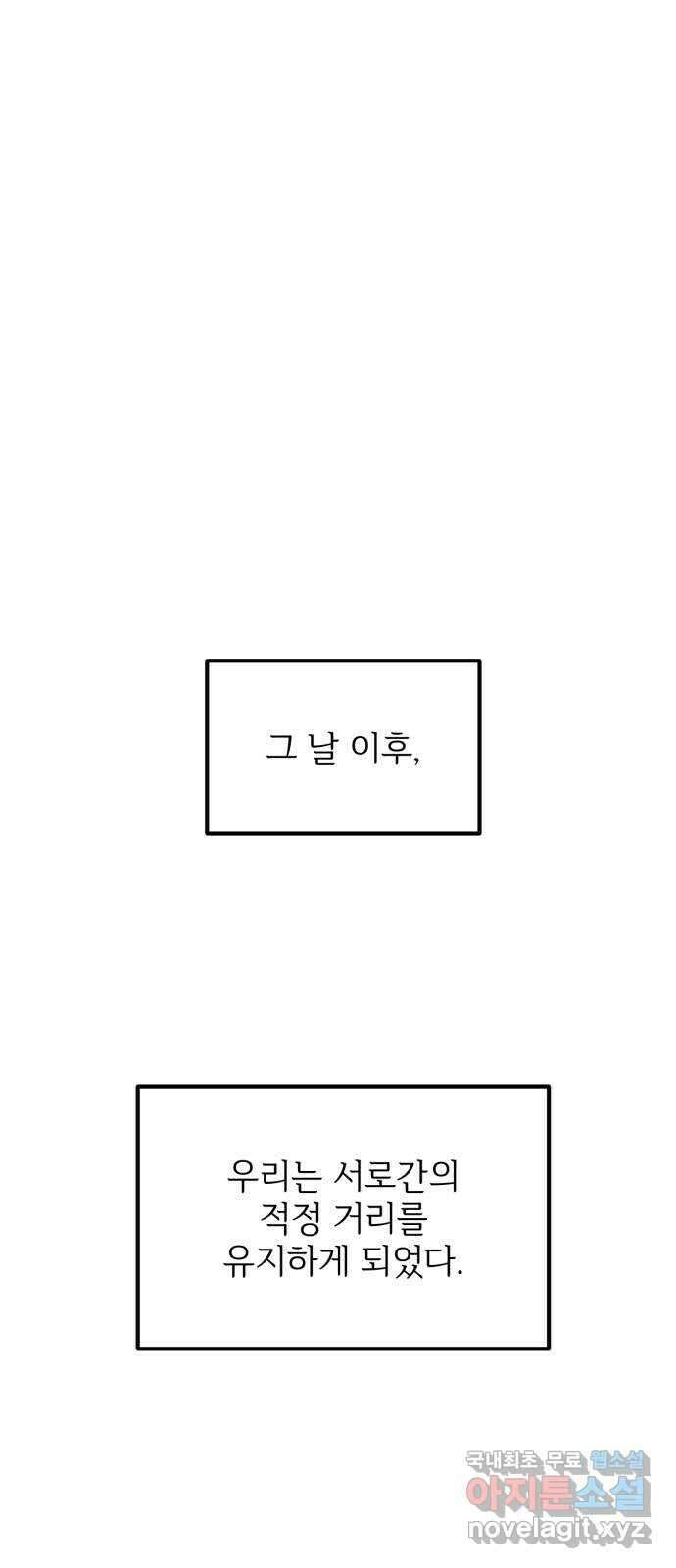 어떤소란 55화 28