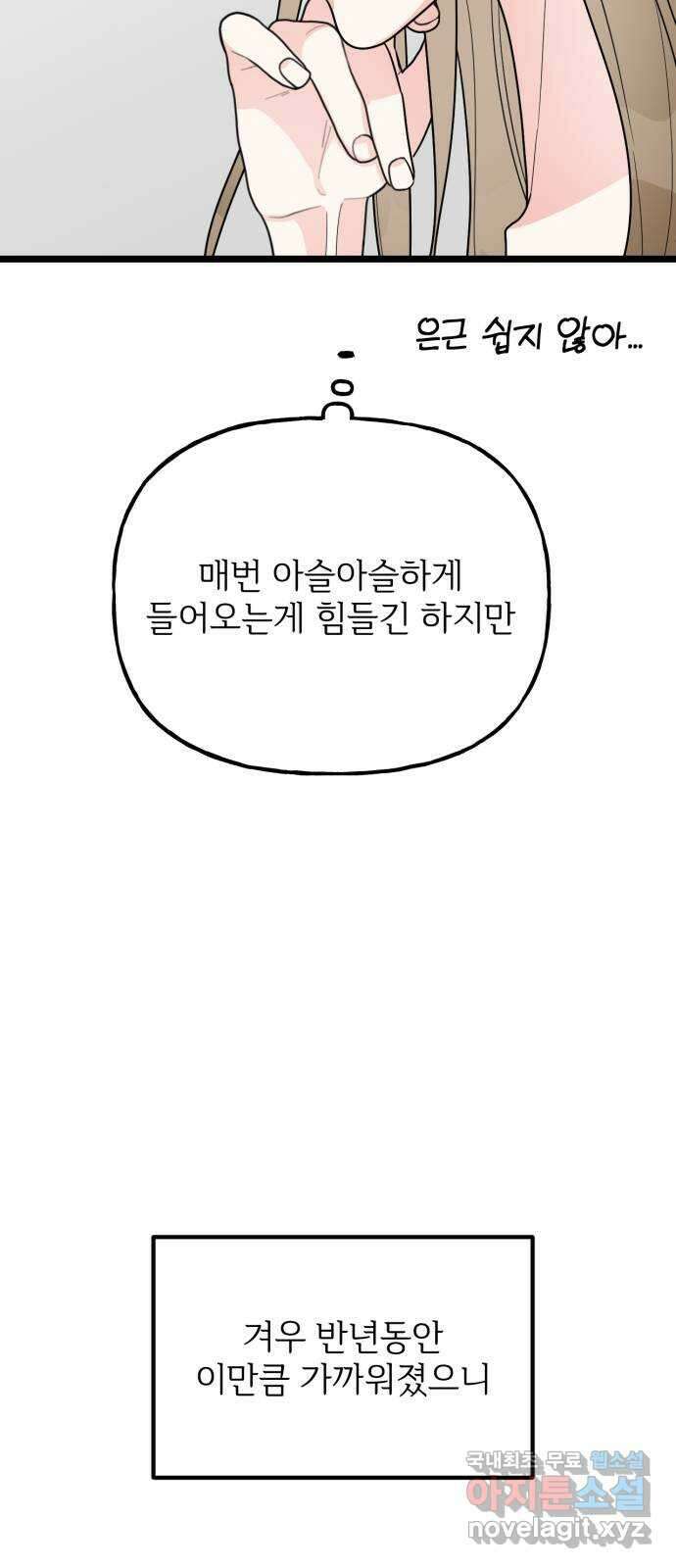 어떤소란 55화 30