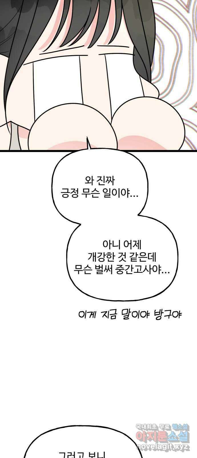 어떤소란 55화 37