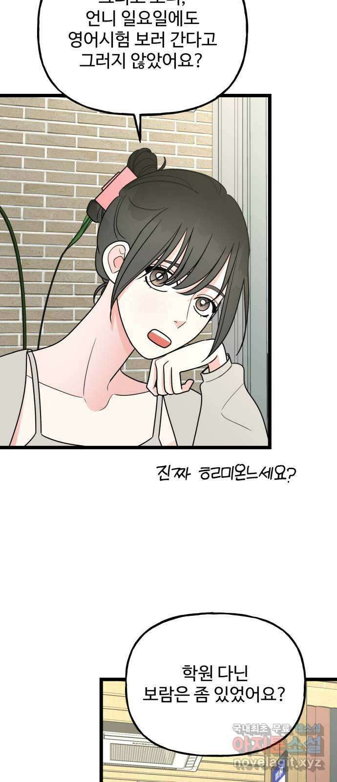 어떤소란 55화 38