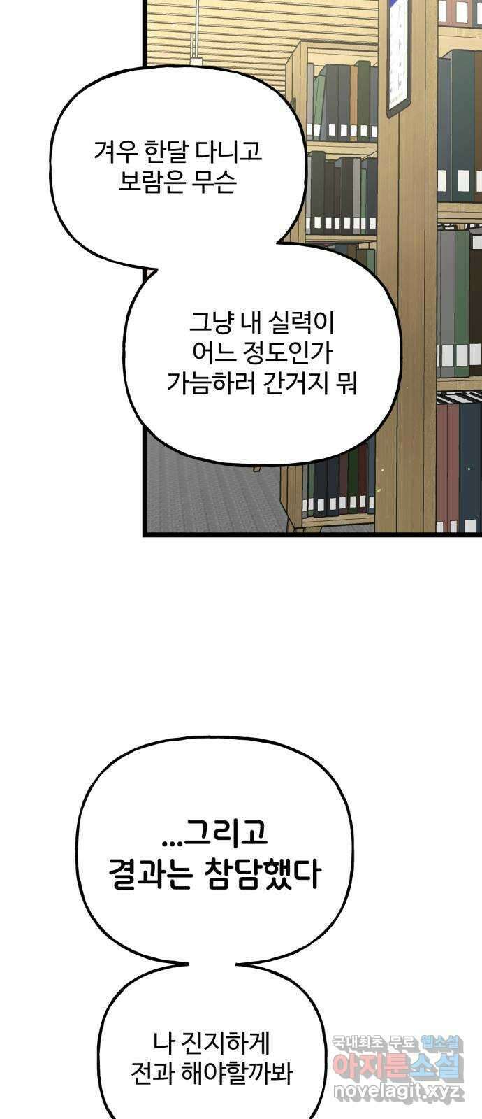 어떤소란 55화 39