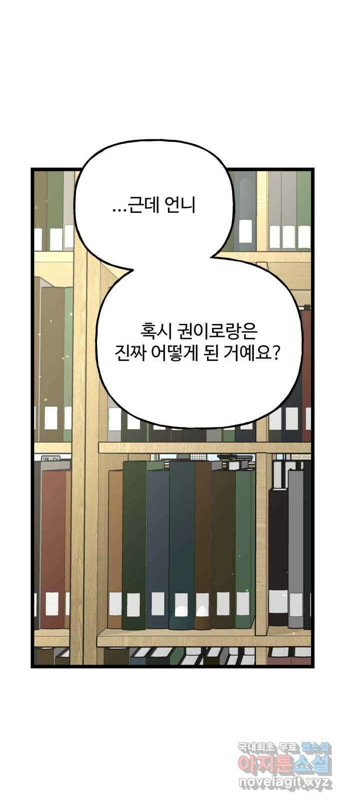어떤소란 55화 42