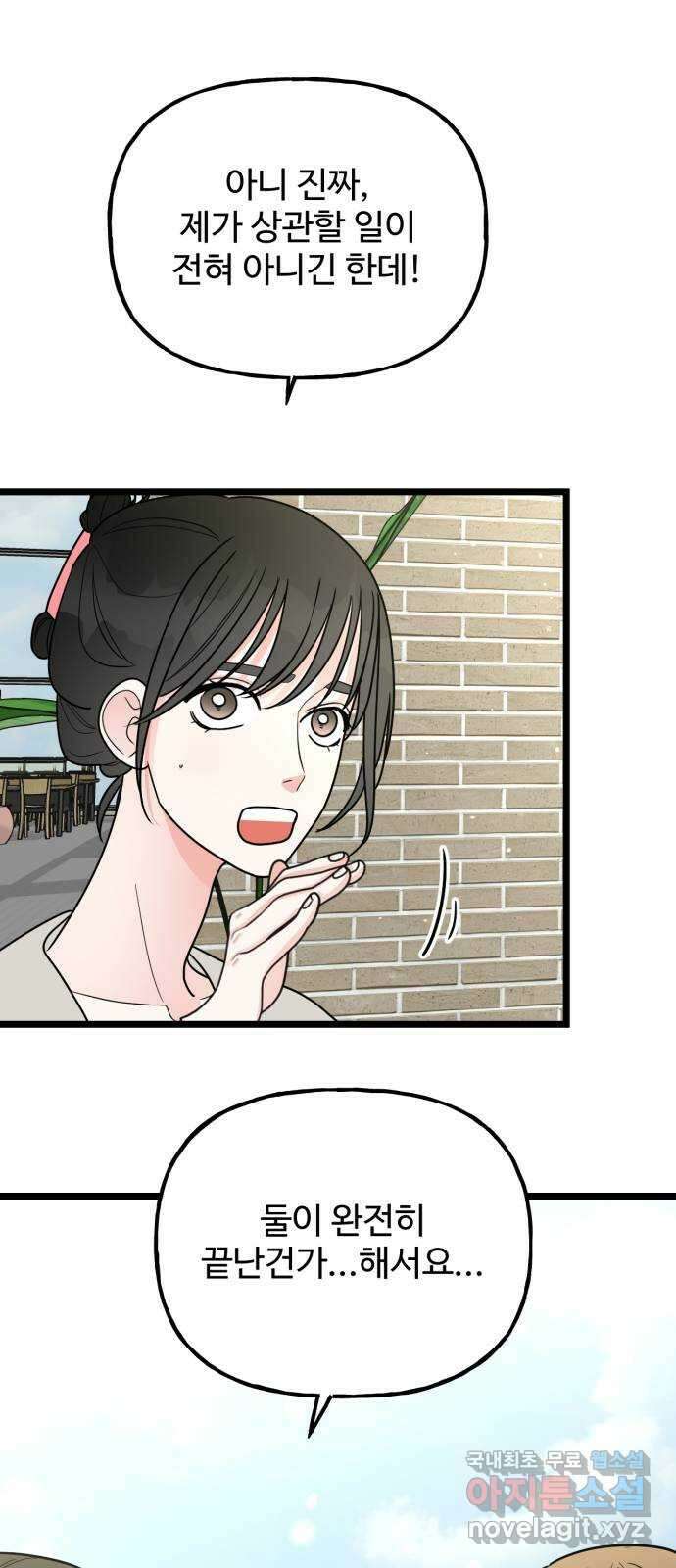 어떤소란 55화 43