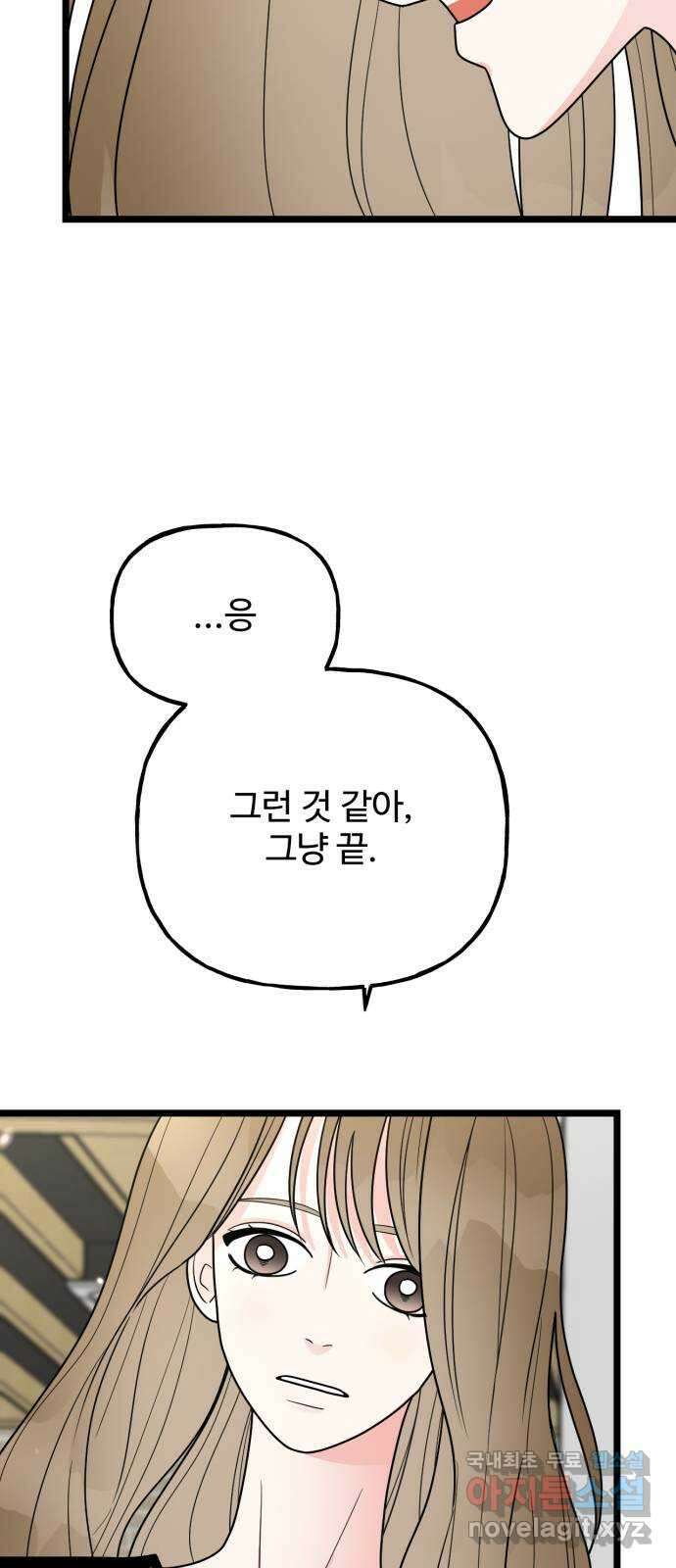 어떤소란 55화 45