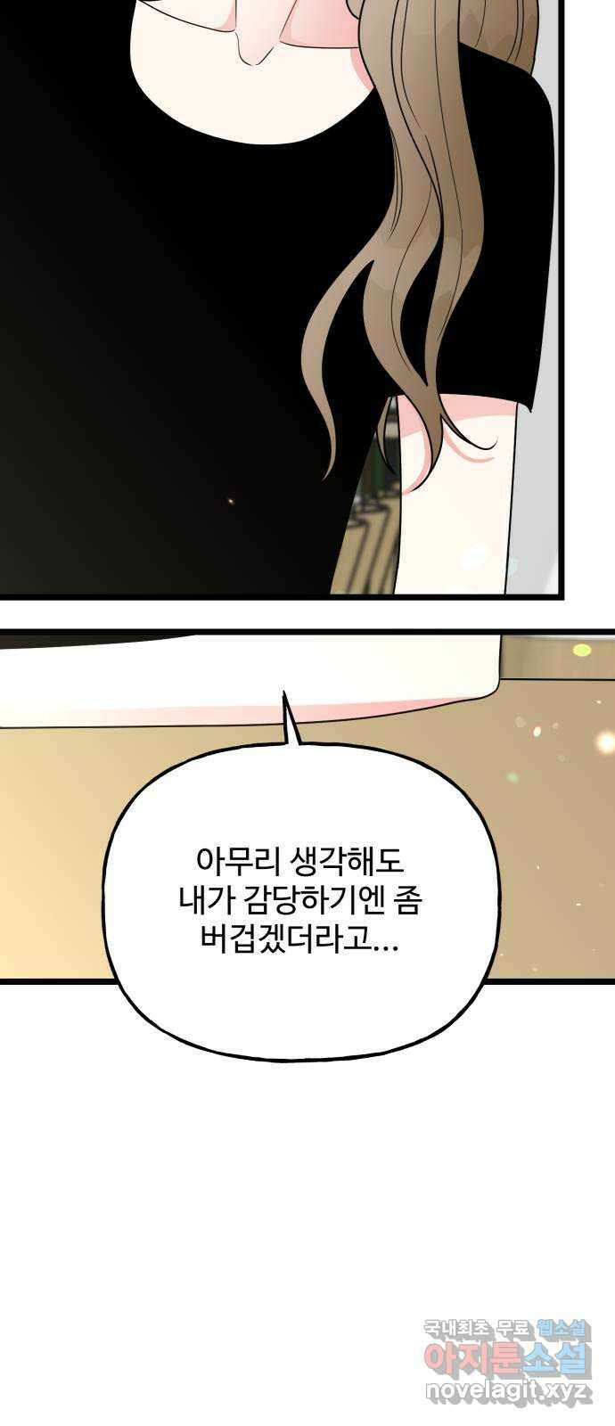 어떤소란 55화 46