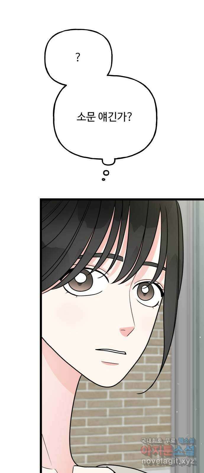 어떤소란 55화 47