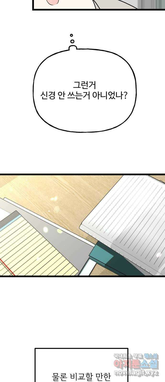 어떤소란 55화 48