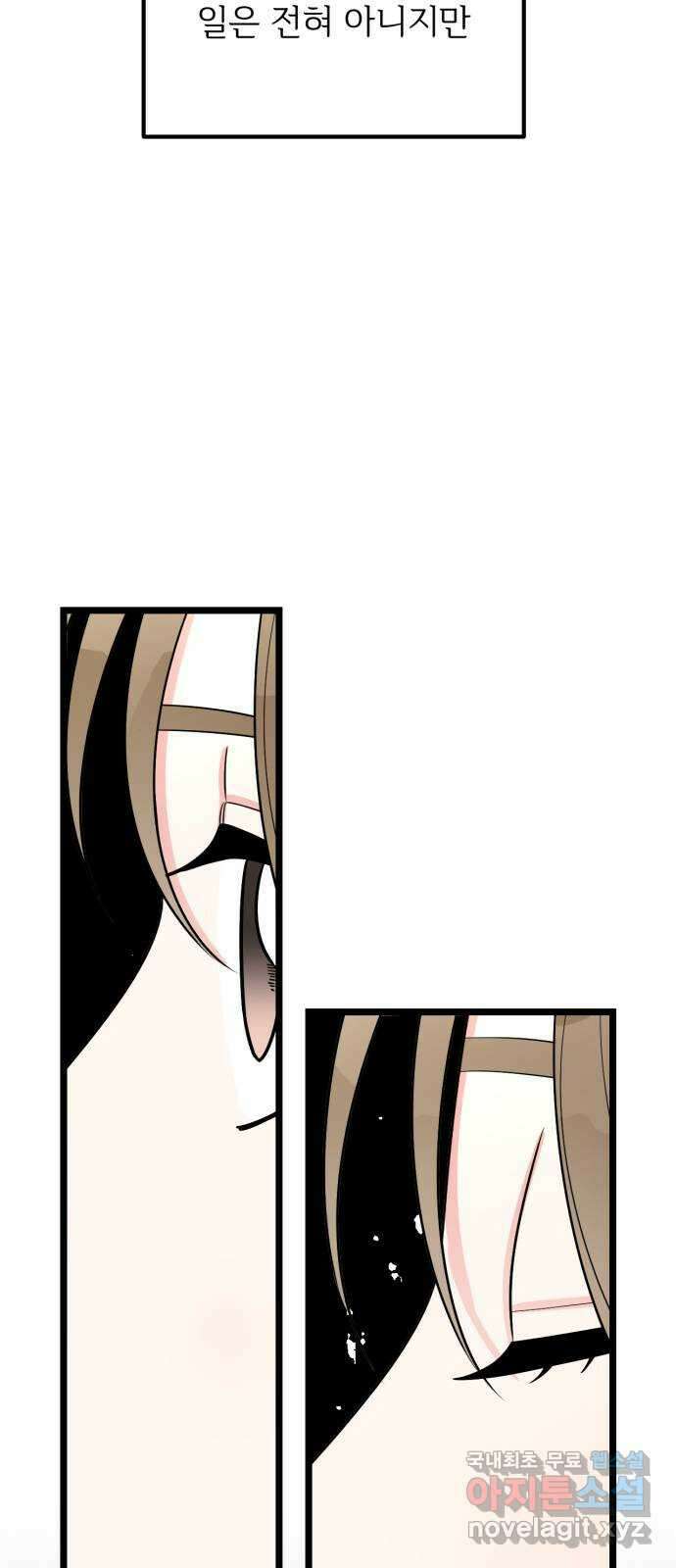 어떤소란 55화 49