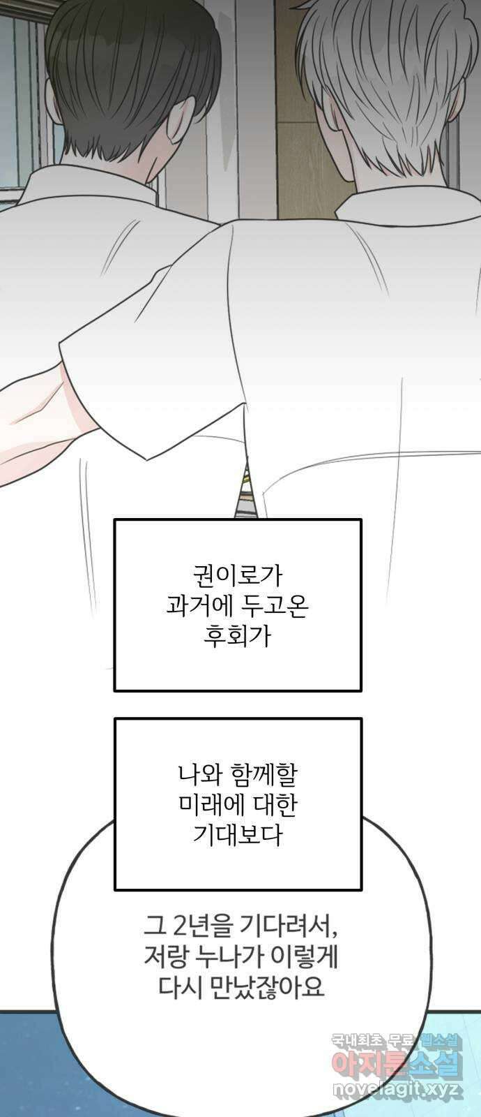 어떤소란 55화 51