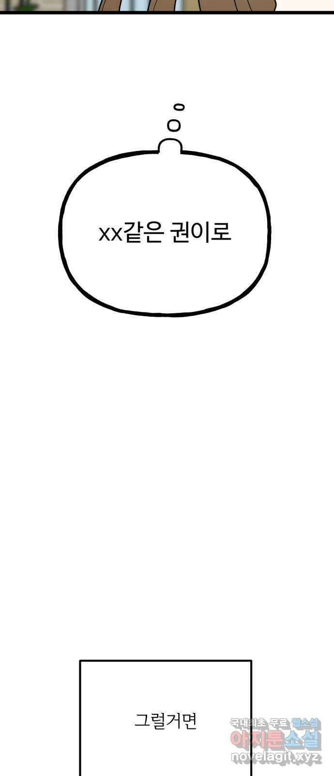 어떤소란 55화 54