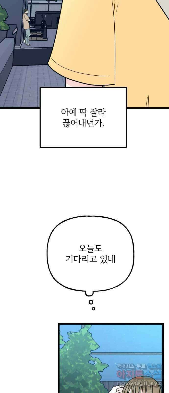 어떤소란 55화 56