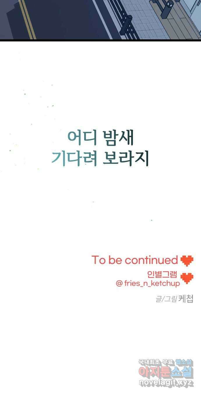 어떤소란 55화 62