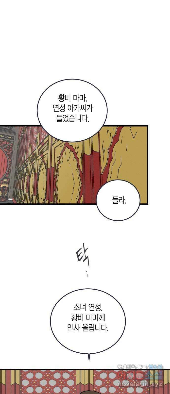 후궁 스캔들 77화 2
