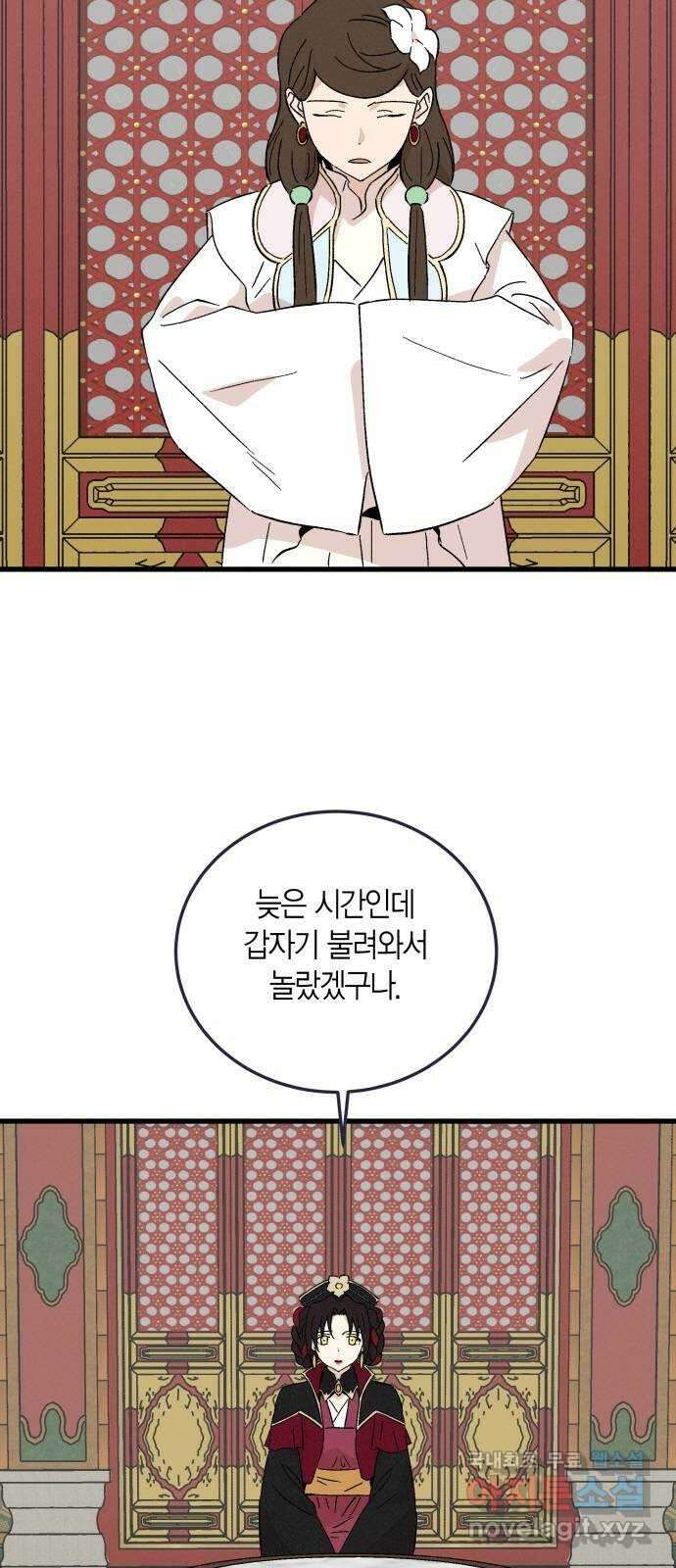후궁 스캔들 77화 3
