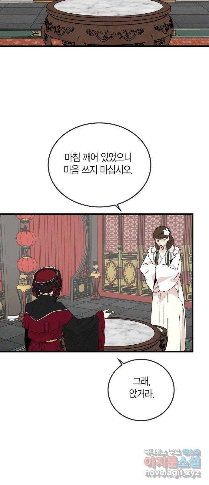 후궁 스캔들 77화 4