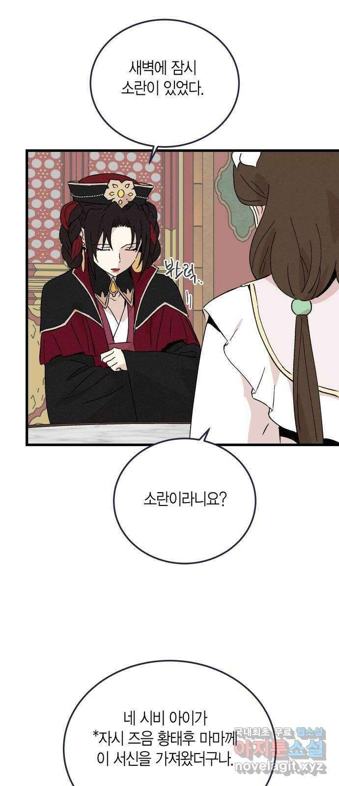 후궁 스캔들 77화 5