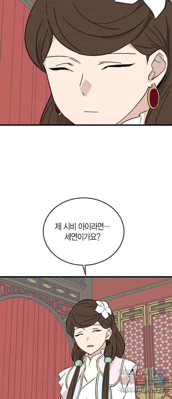 후궁 스캔들 77화 7