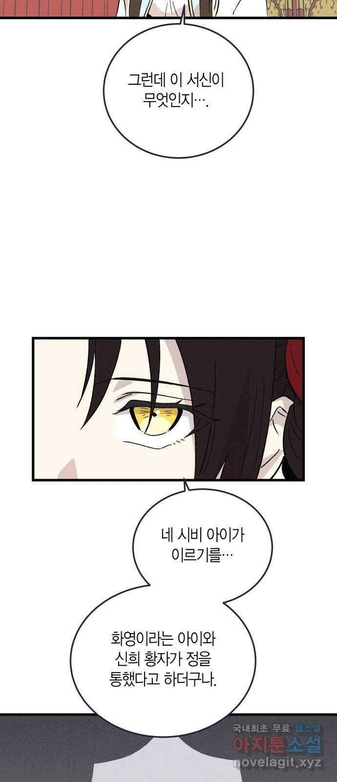 후궁 스캔들 77화 8