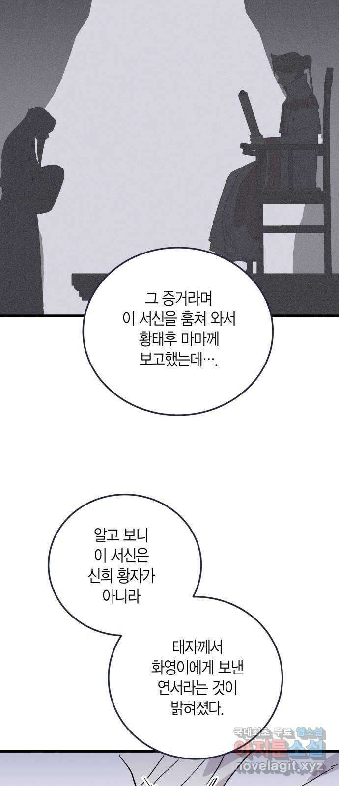 후궁 스캔들 77화 9