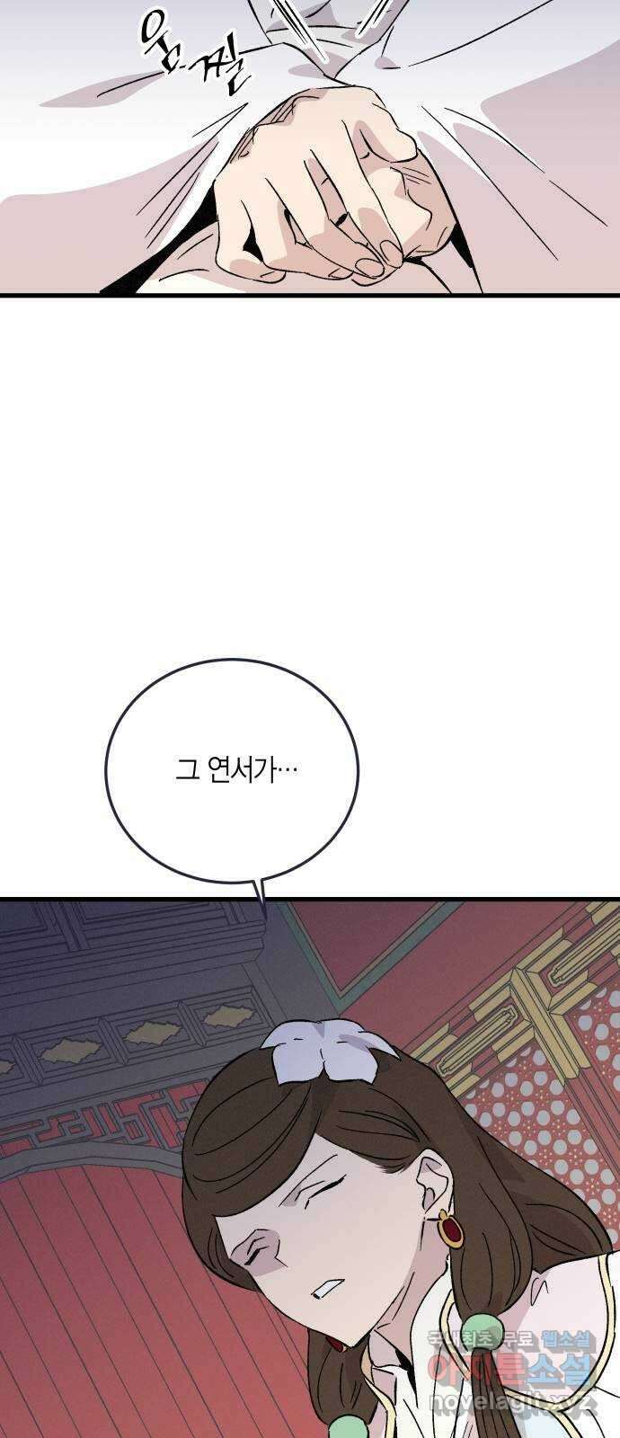 후궁 스캔들 77화 10