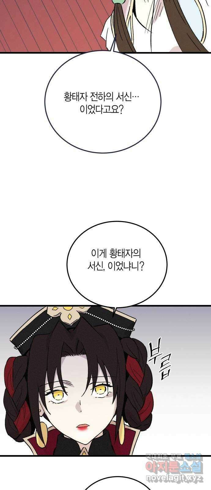 후궁 스캔들 77화 11