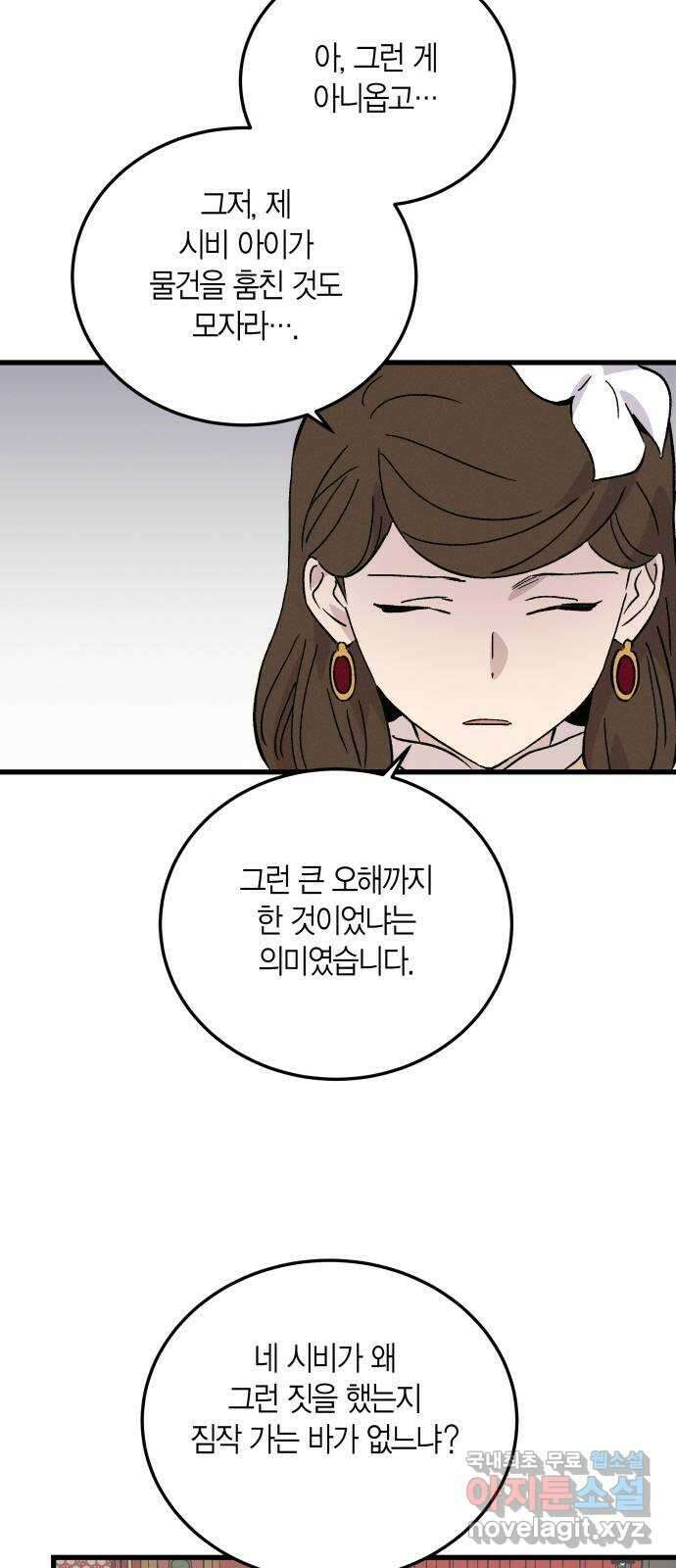 후궁 스캔들 77화 12