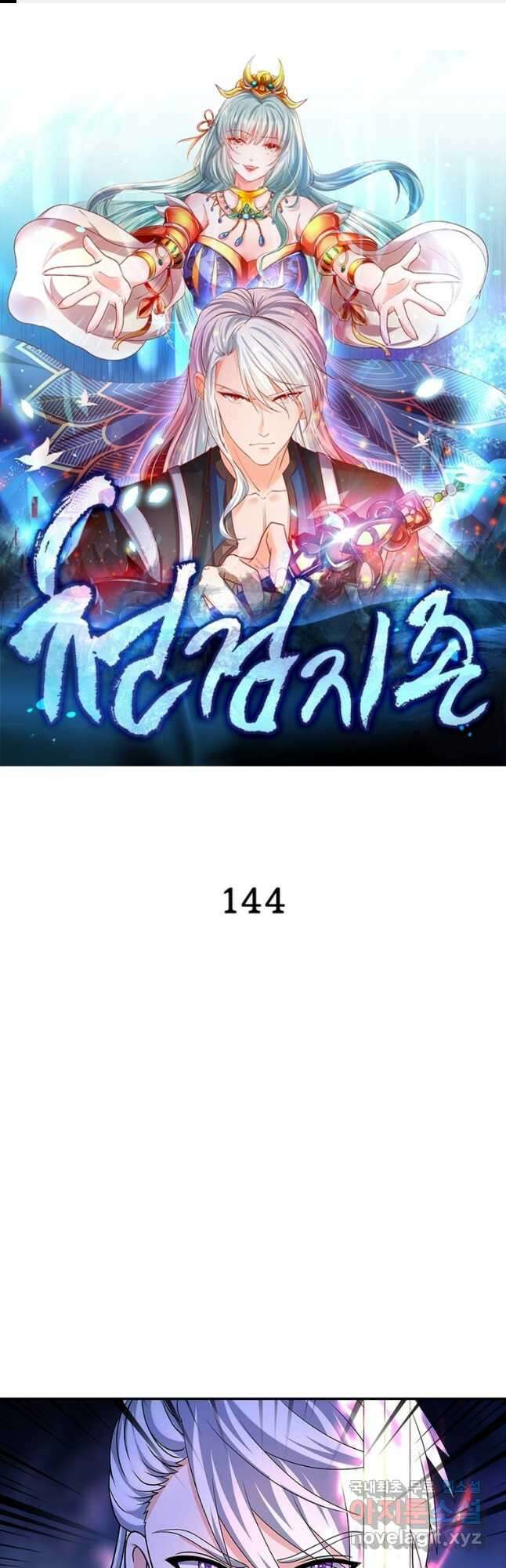 천검지존 144화 1