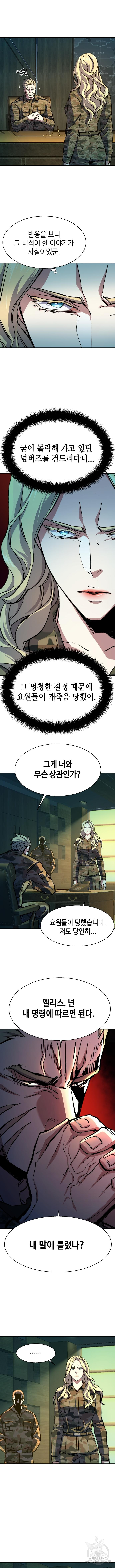 입학용병 152화 3