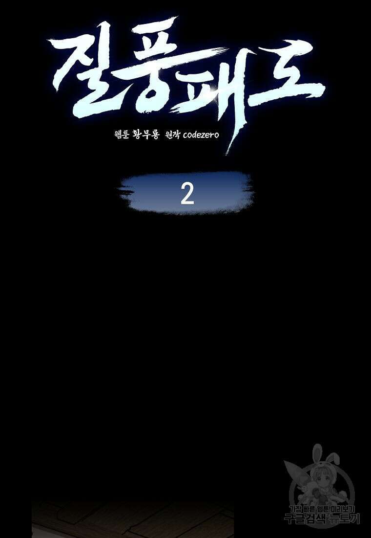 질풍패도 2화 8