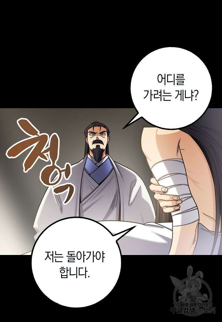 질풍패도 2화 25