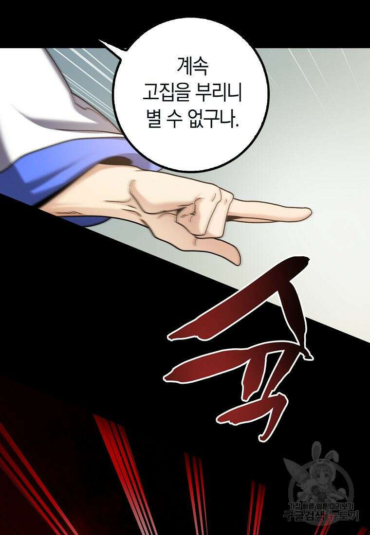 질풍패도 2화 30