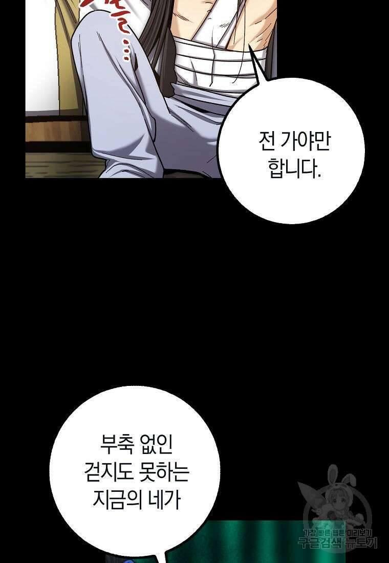 질풍패도 2화 34