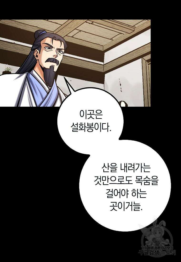 질풍패도 2화 39