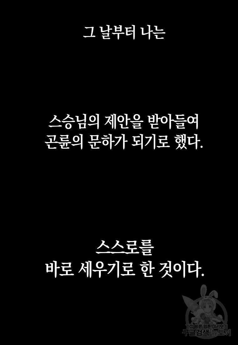 질풍패도 2화 46
