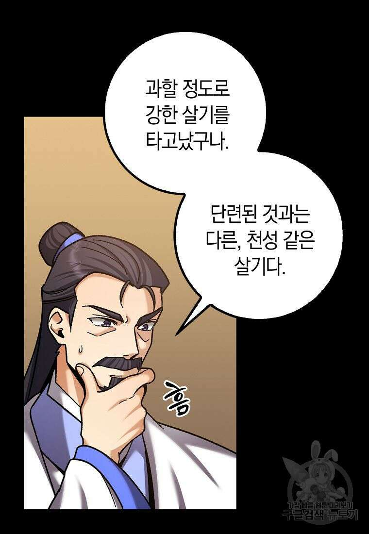 질풍패도 2화 50
