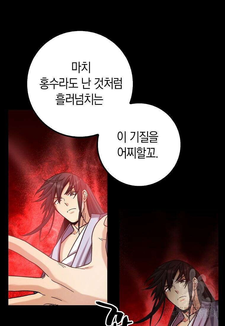 질풍패도 2화 54