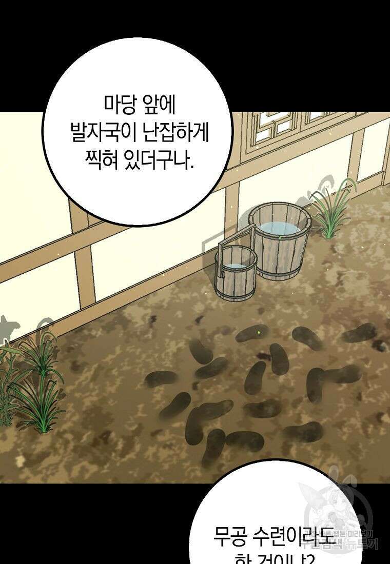 질풍패도 2화 57