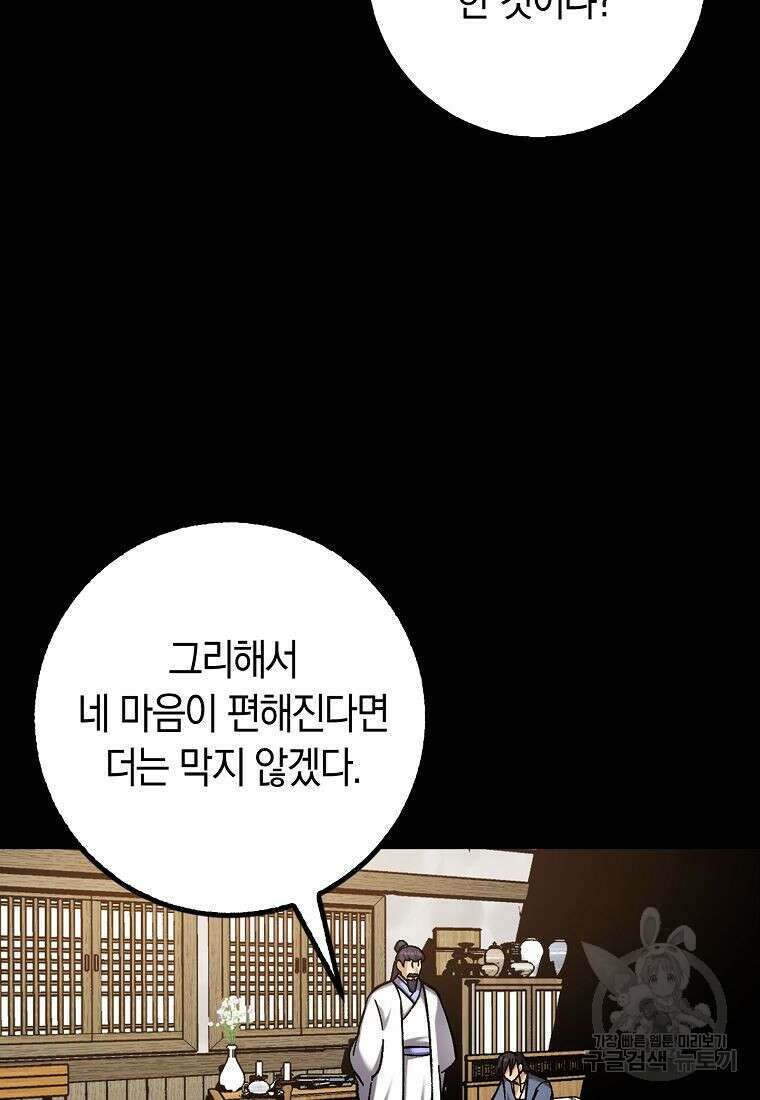 질풍패도 2화 58
